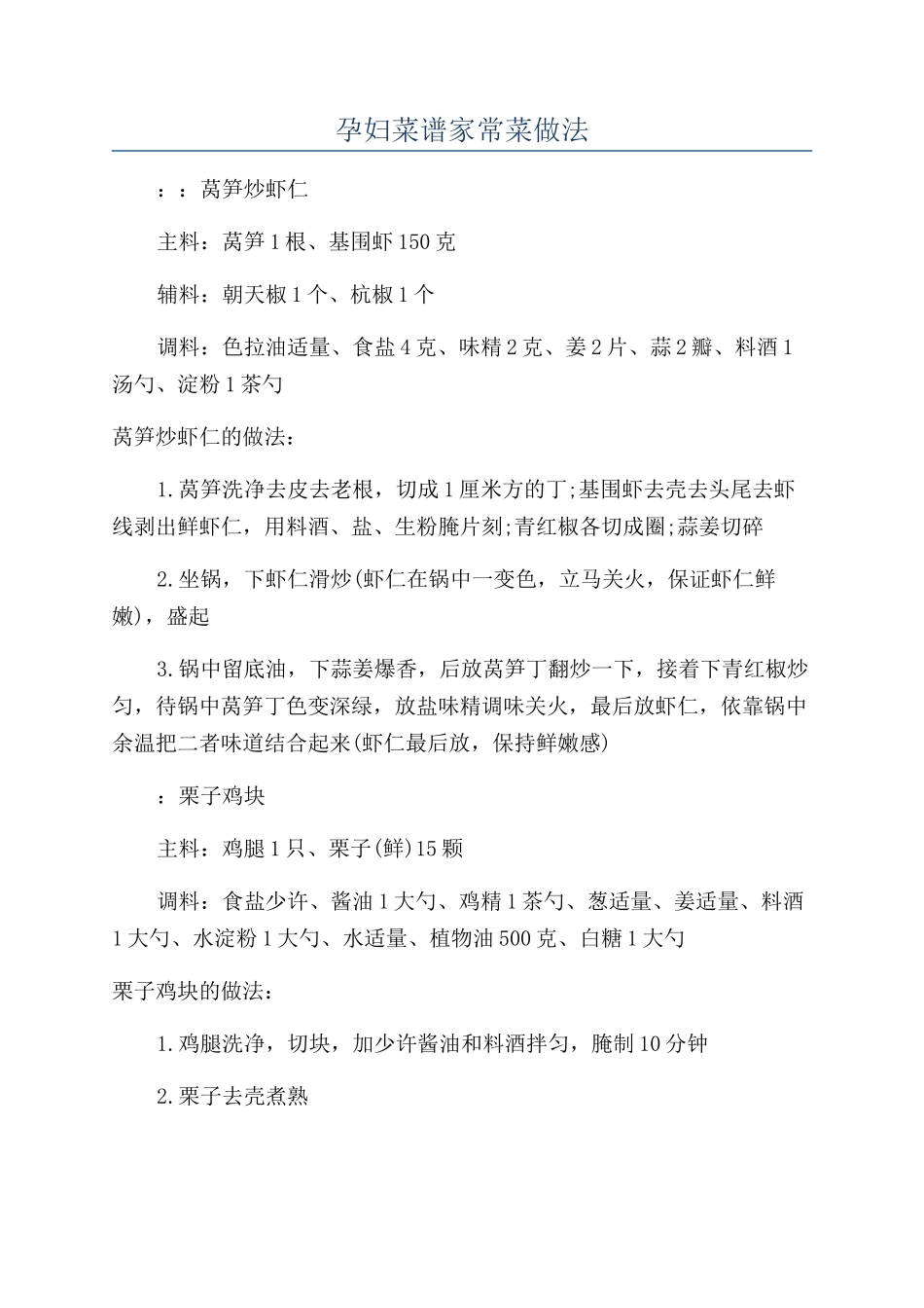 孕妇菜谱家常菜做法_第1页