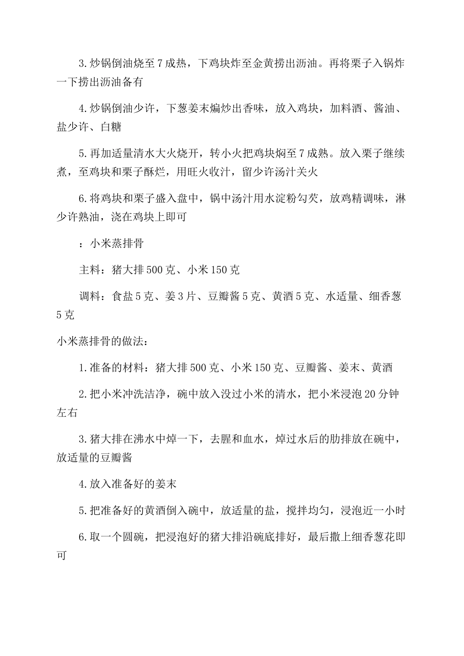 孕妇菜谱家常菜做法_第2页