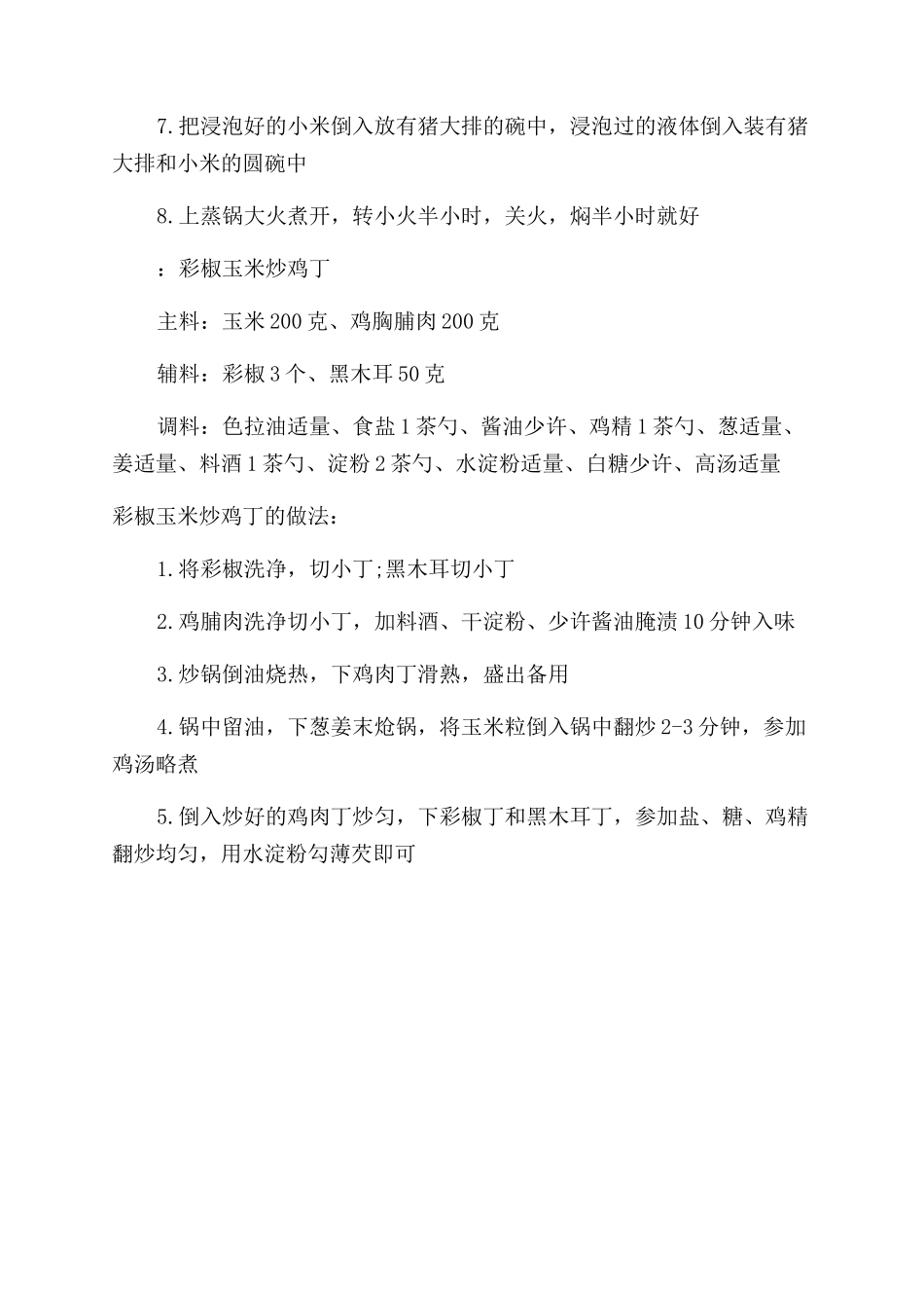 孕妇菜谱家常菜做法_第3页