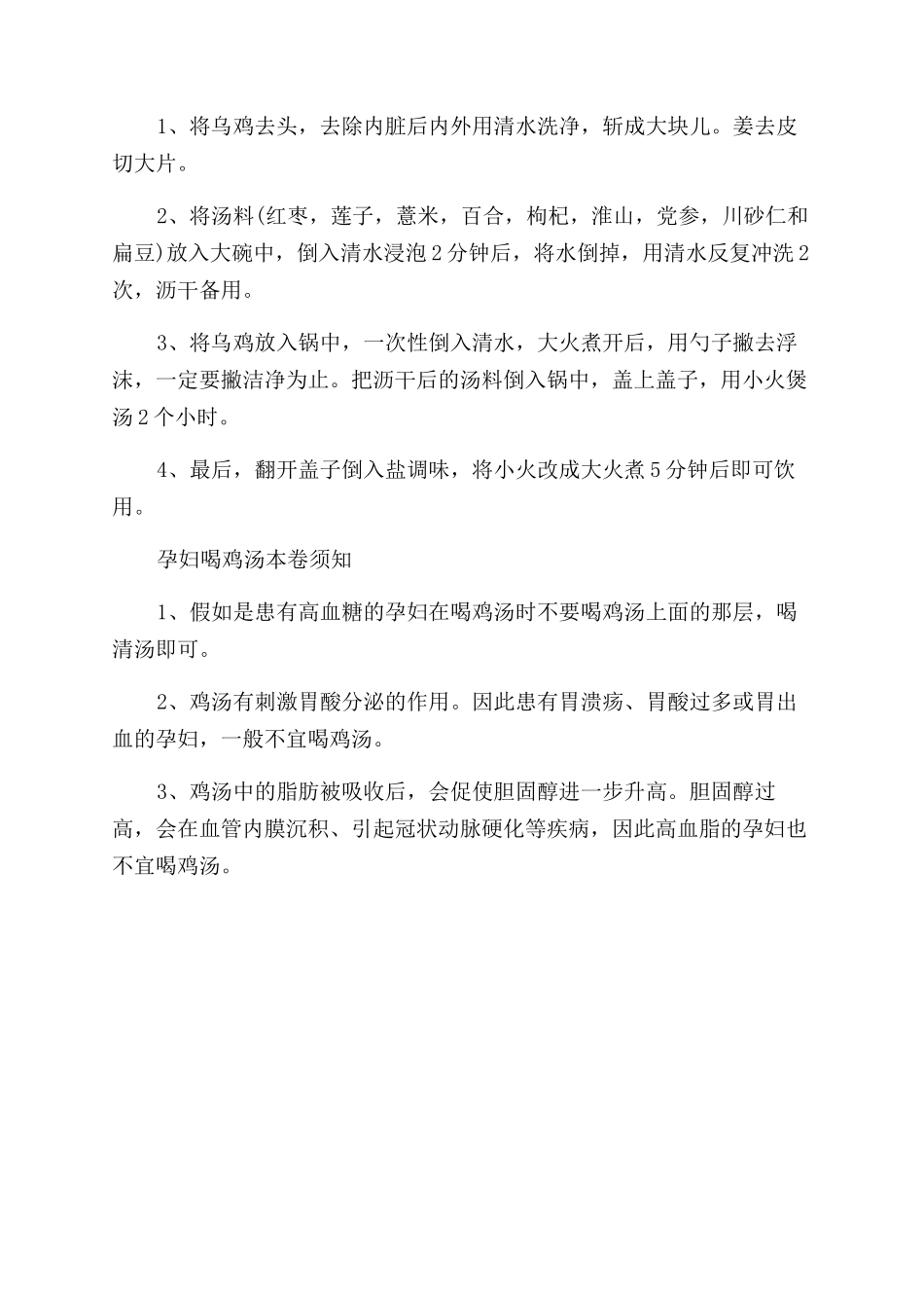 孕妇血糖高能喝鸡汤吗_第2页