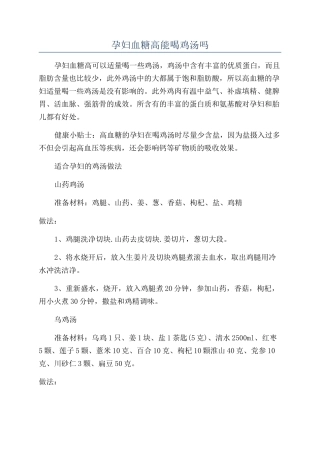 孕妇血糖高能喝鸡汤吗