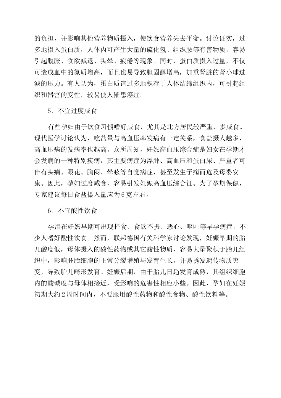 孕妇能吃艾叶糍粑吗食用注意事项_第3页