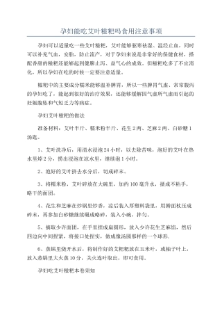 孕妇能吃艾叶糍粑吗食用注意事项