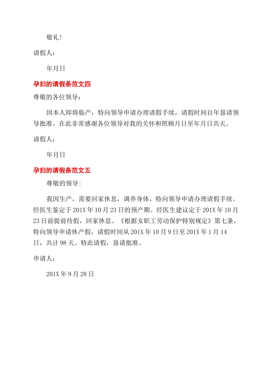 孕妇的请假条五篇_第2页