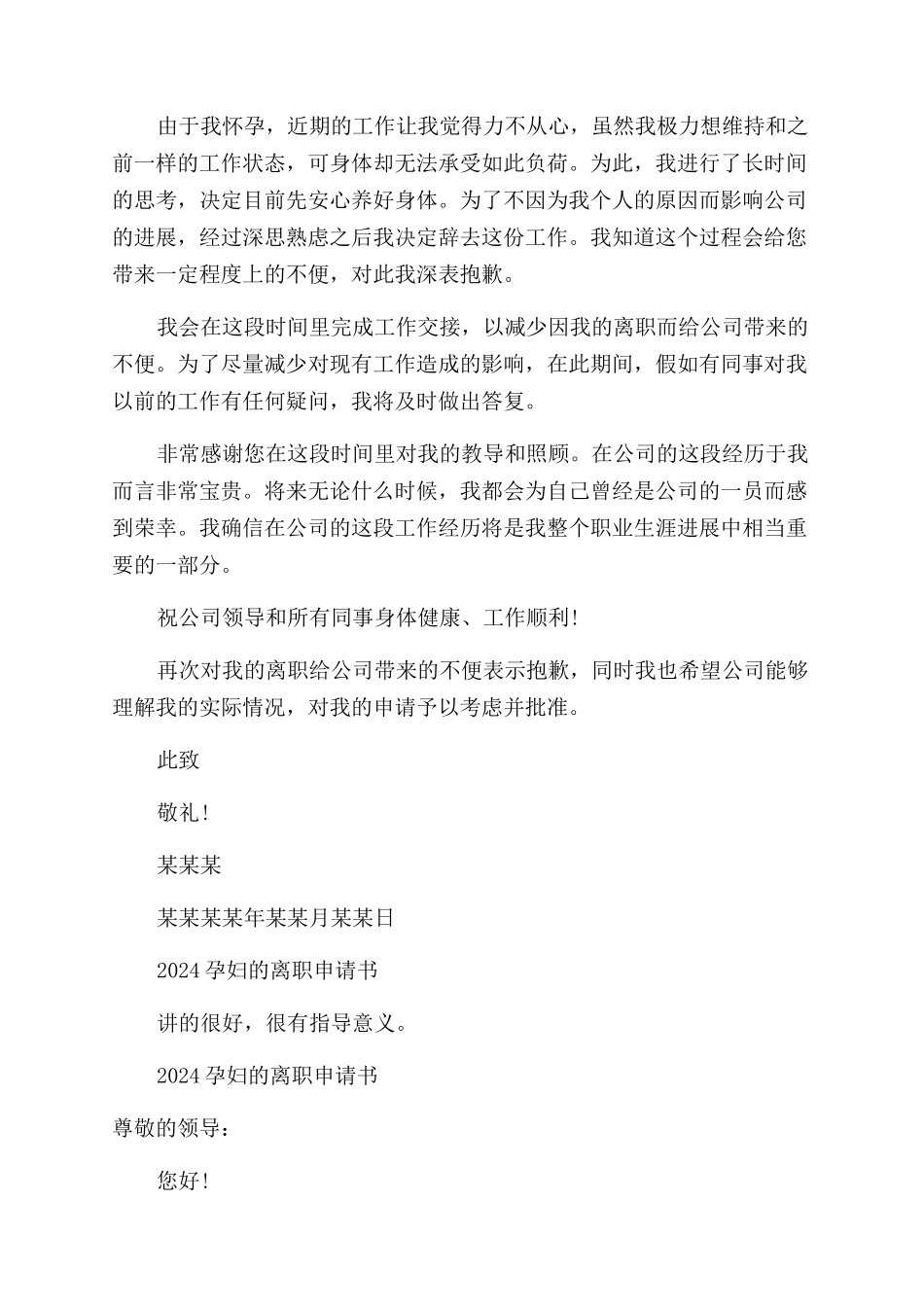 孕妇离职申请书例文_第3页