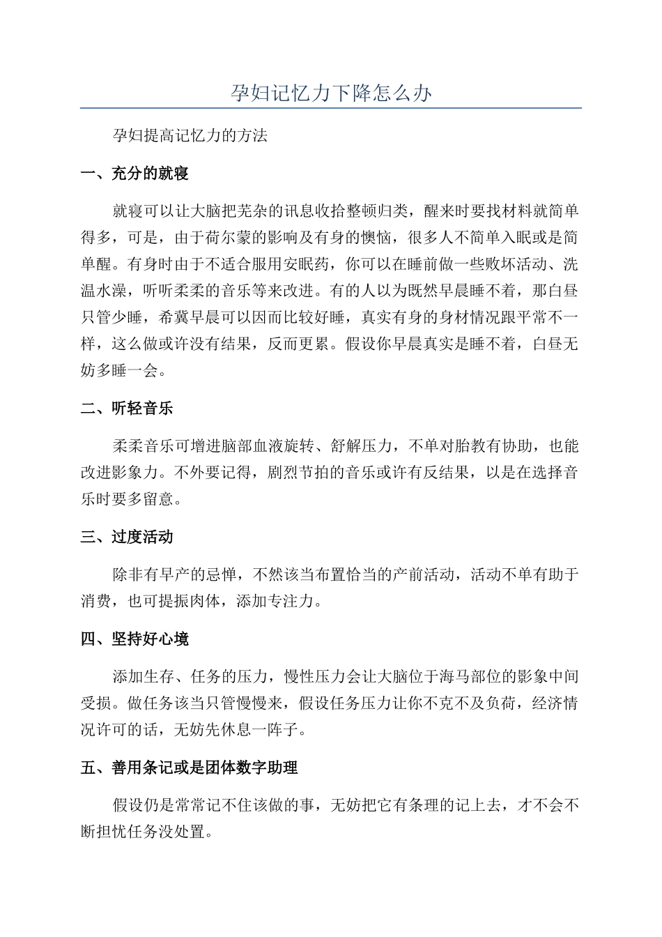 孕妇记忆力下降怎么办_第1页