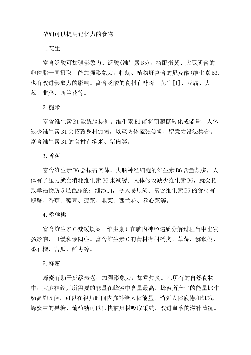 孕妇记忆力下降怎么办_第2页