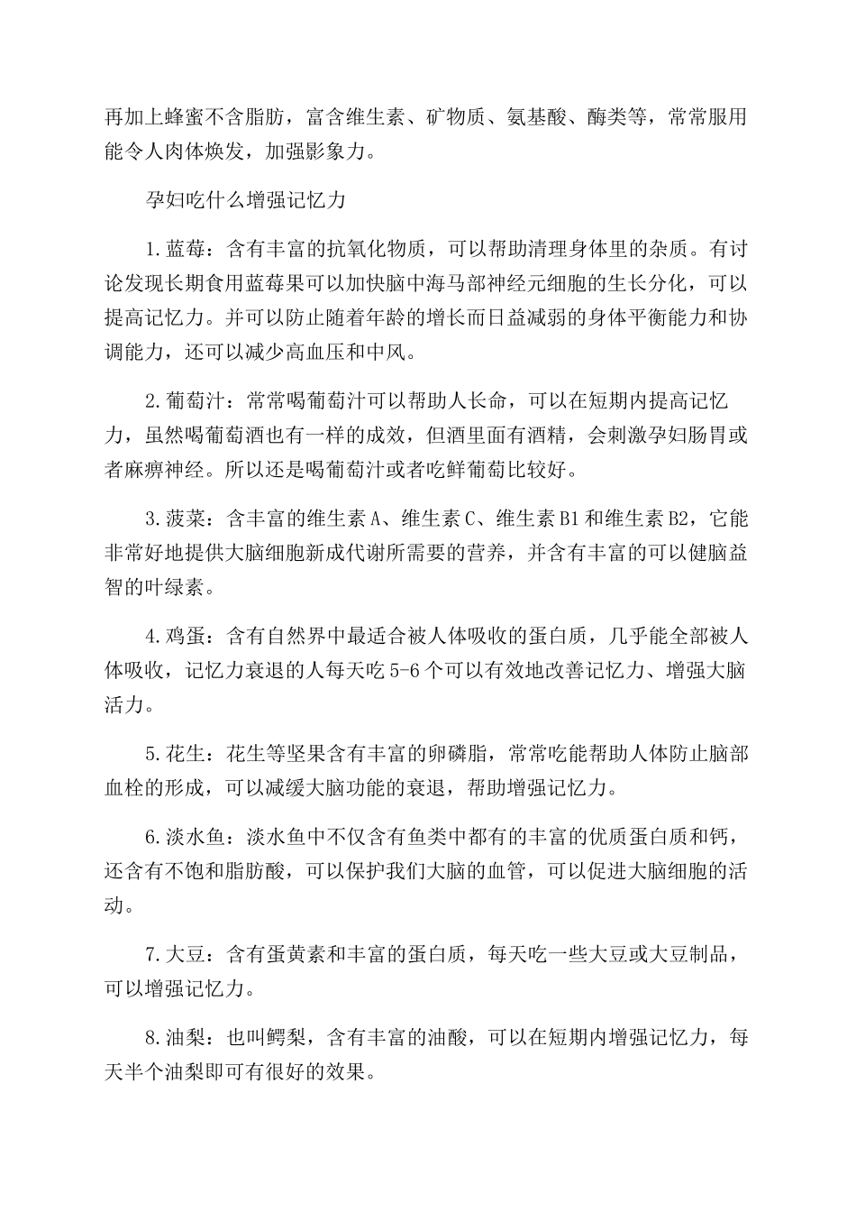 孕妇记忆力下降怎么办_第3页