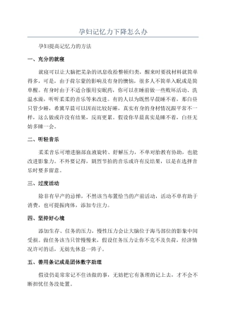 孕妇记忆力下降怎么办