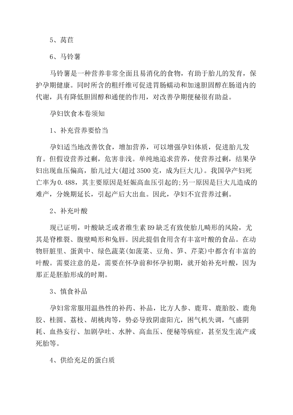 孕妇能吃丁香吗以及药用功效_第2页