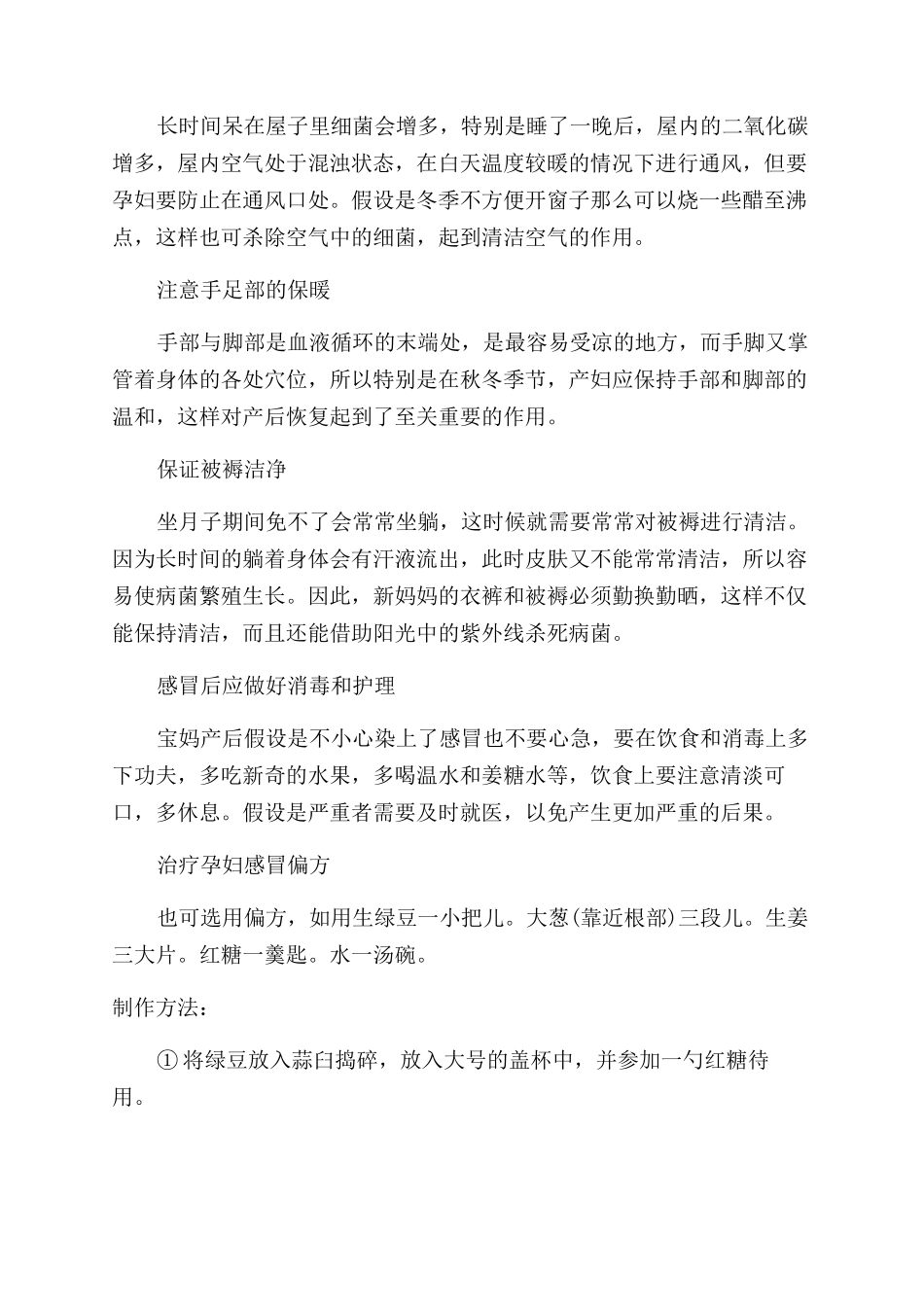 孕妇秋季如何预防感冒_第2页