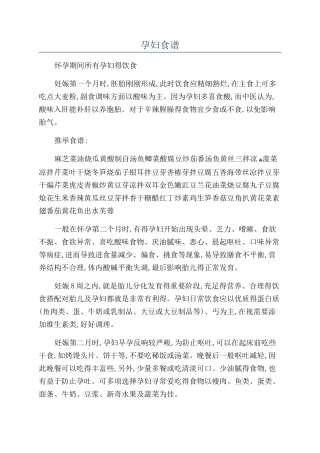 孕妇食谱-精品文档