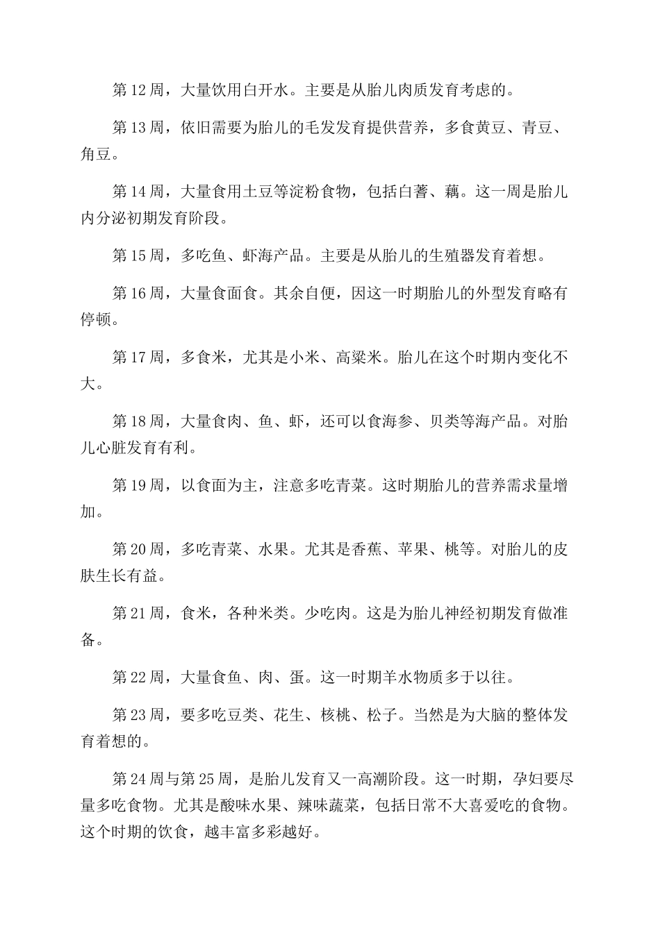 孕妇食谱分阶段营养调理营养健康_第2页