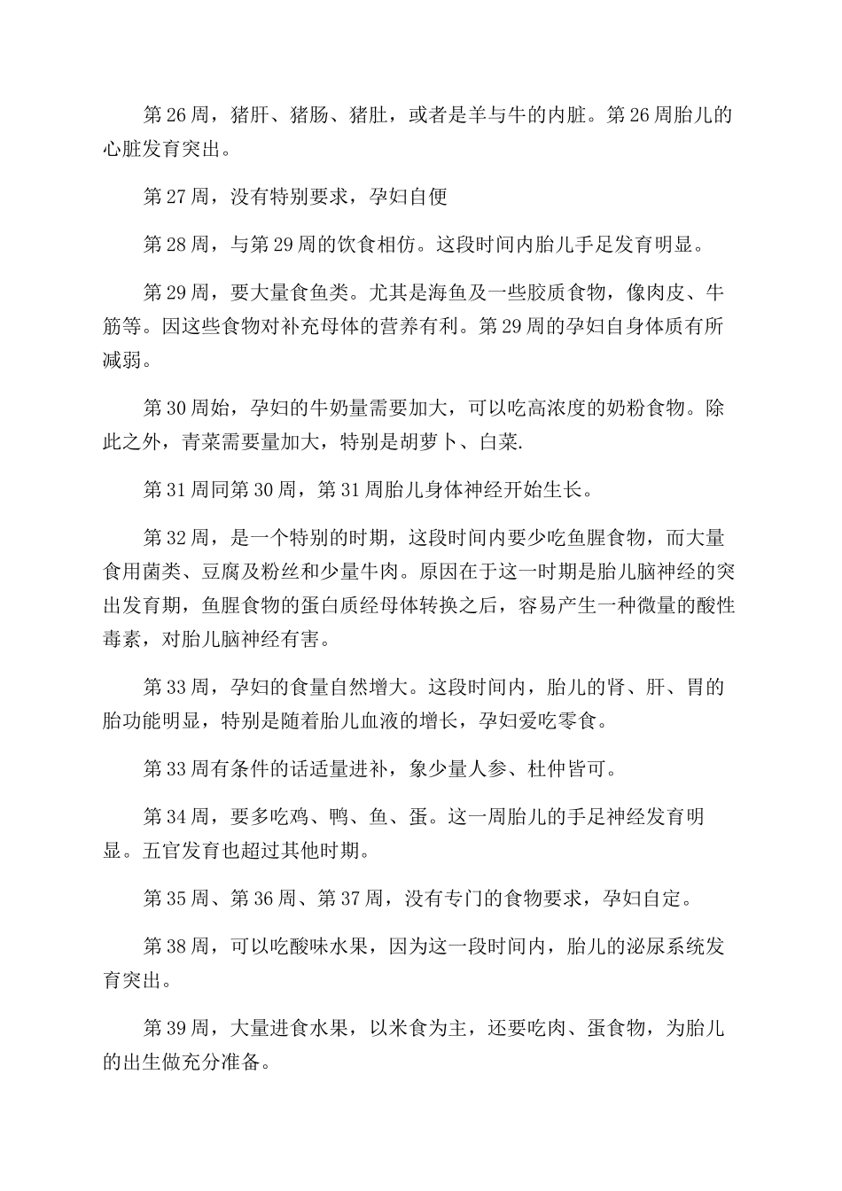 孕妇食谱分阶段营养调理营养健康_第3页