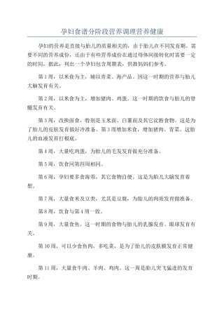 孕妇食谱分阶段营养调理营养健康