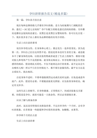 孕妇辞职报告范文