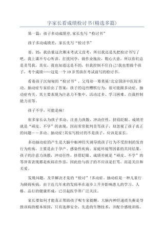 字家长看成绩检讨书