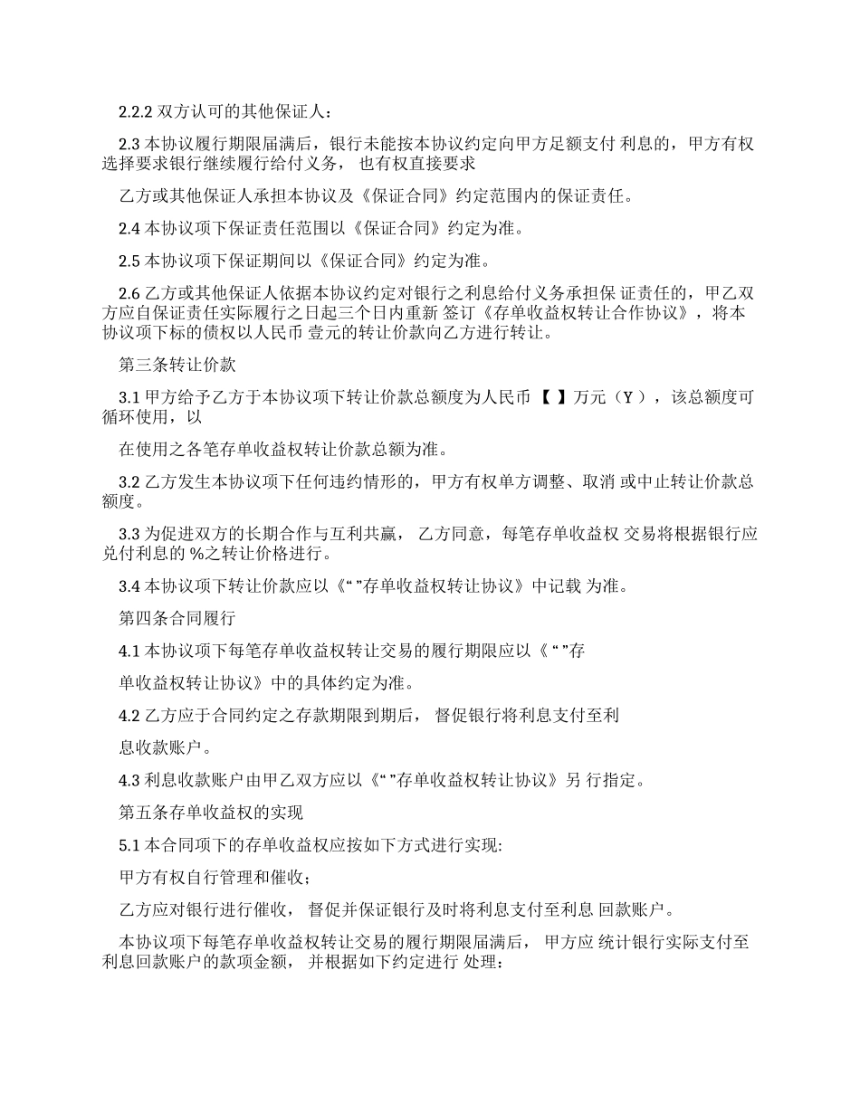 存单收益权转让合作协议--20240823--FV_第3页