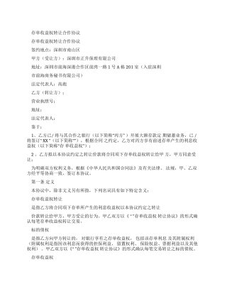 存单收益权转让合作协议--20240823--FV