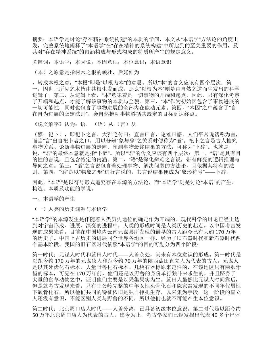 存在精神的系统构建_第1页