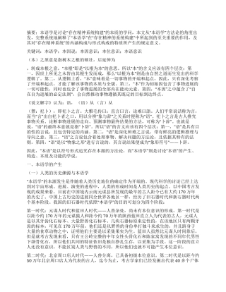 存在精神的系统构建