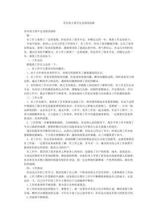 存在的主要不足及原因剖析