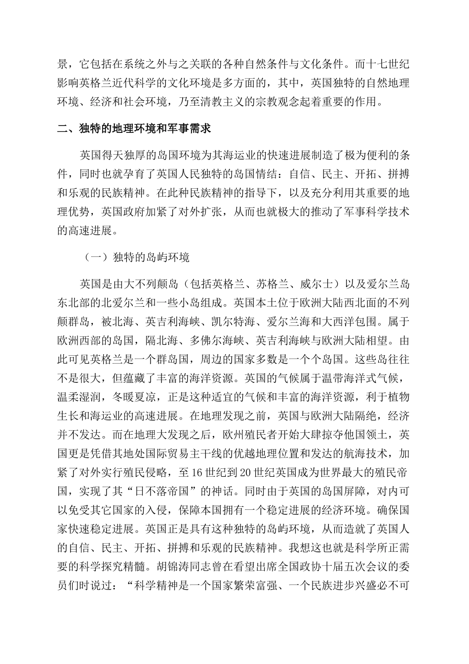孕育英格兰近代科学的文化环境_第3页