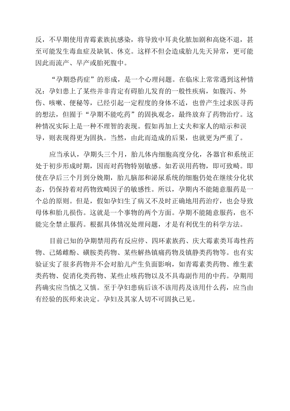 孕期恐药症危及母与婴_第2页