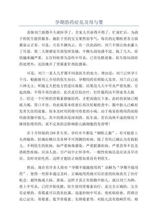 孕期恐药症危及母与婴