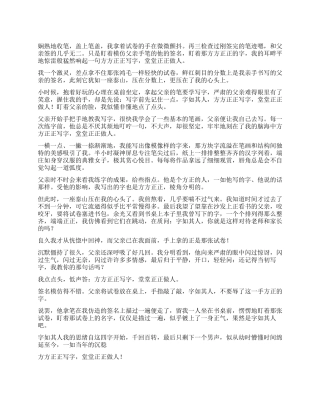 字如其人作文1000字