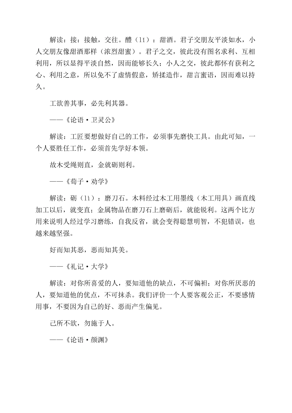 字字珠玑的文言文哲理佳句_第2页