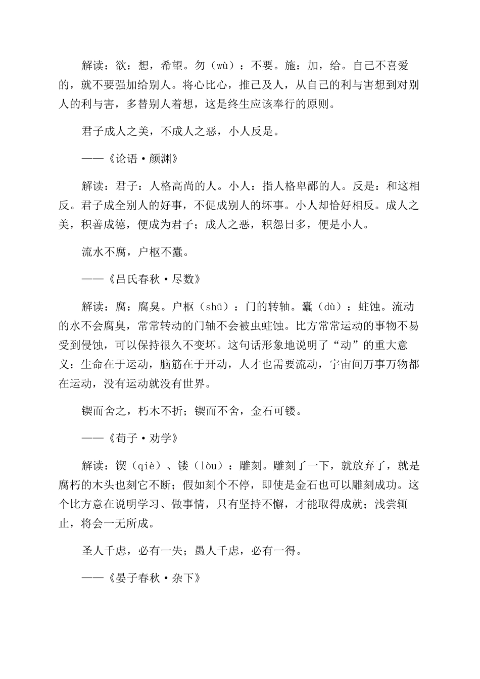 字字珠玑的文言文哲理佳句_第3页