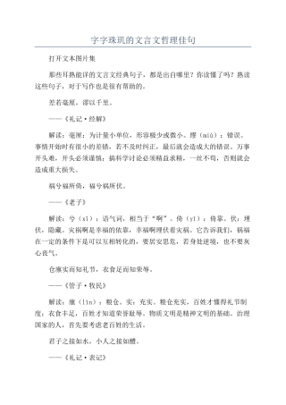 字字珠玑的文言文哲理佳句