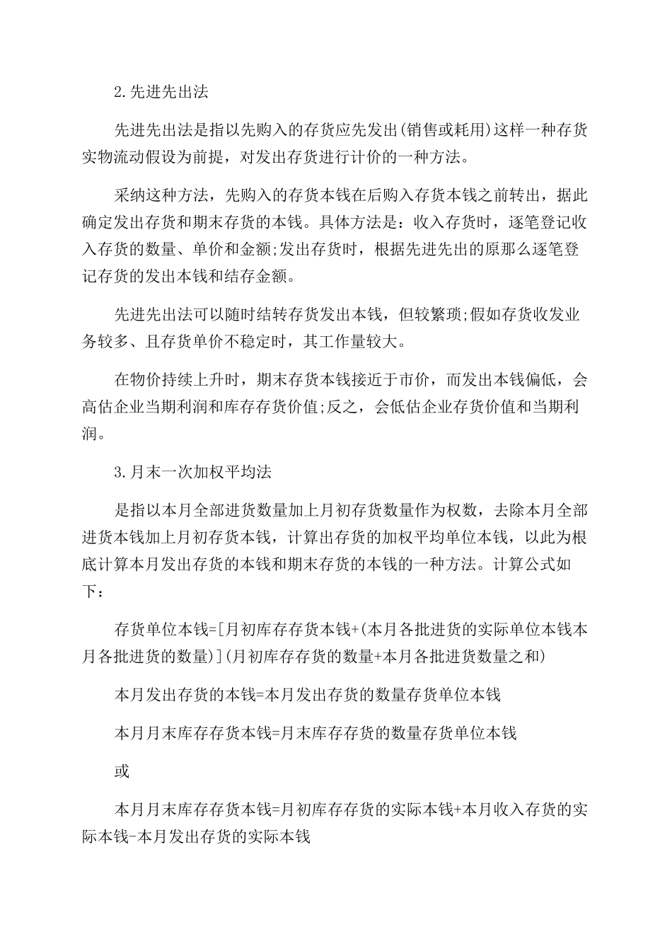 存货记账方法有哪些具体分析_第3页
