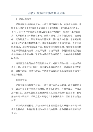 存货记账方法有哪些具体分析