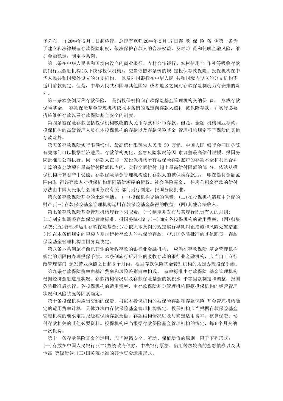 存款保险宣传工作总结_第2页