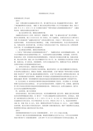存款保险宣传工作总结