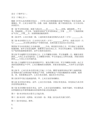 存量房买卖合同