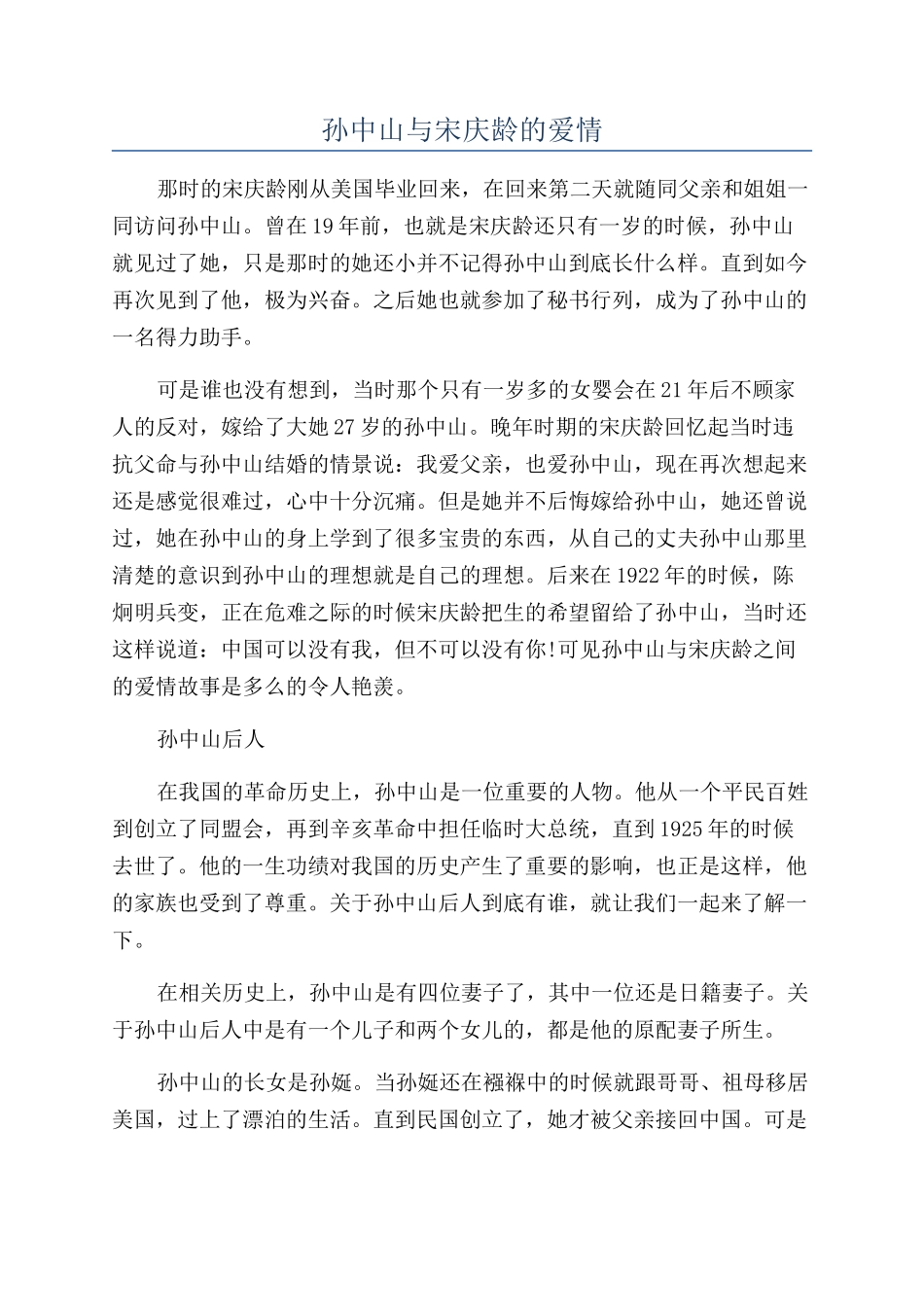 孙中山与宋庆龄的爱情_第1页