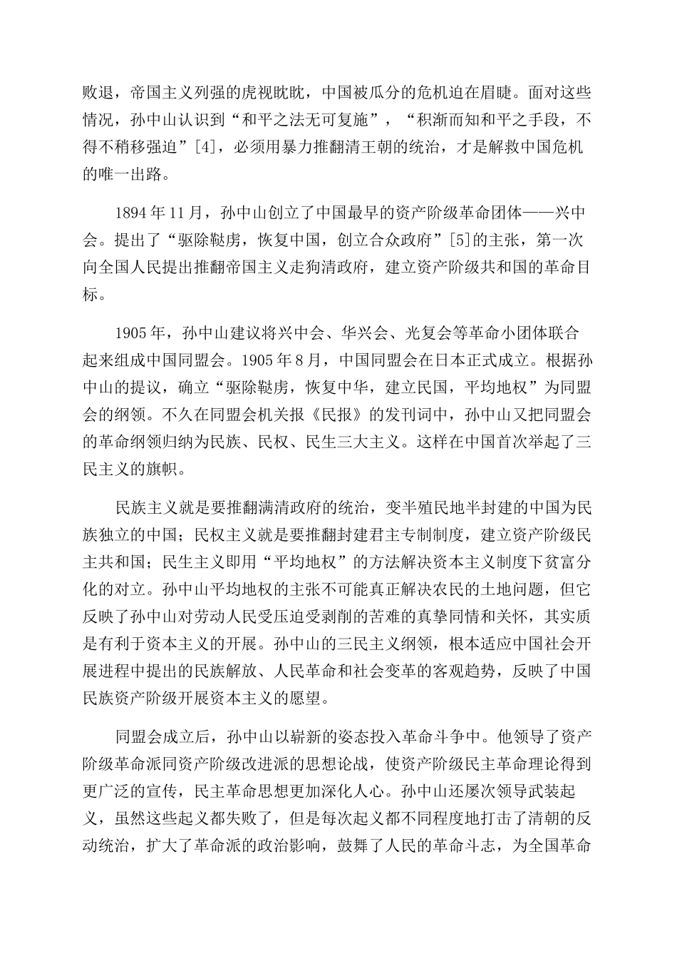 孙中山思想观念的发展_第2页