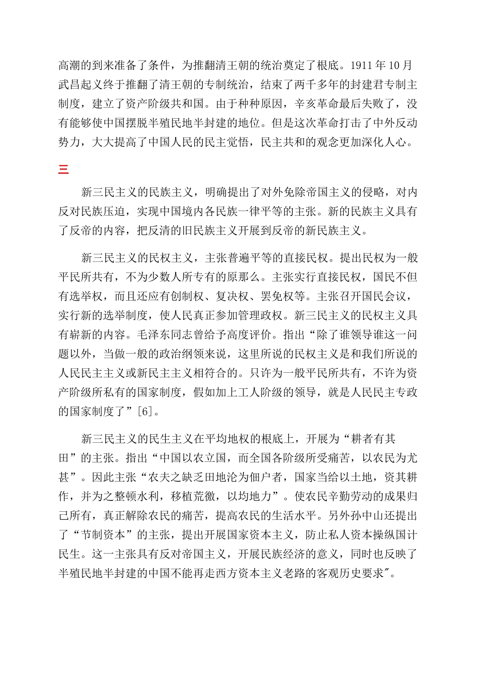 孙中山思想观念的发展_第3页