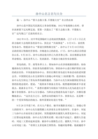 孙中山名言名句大全