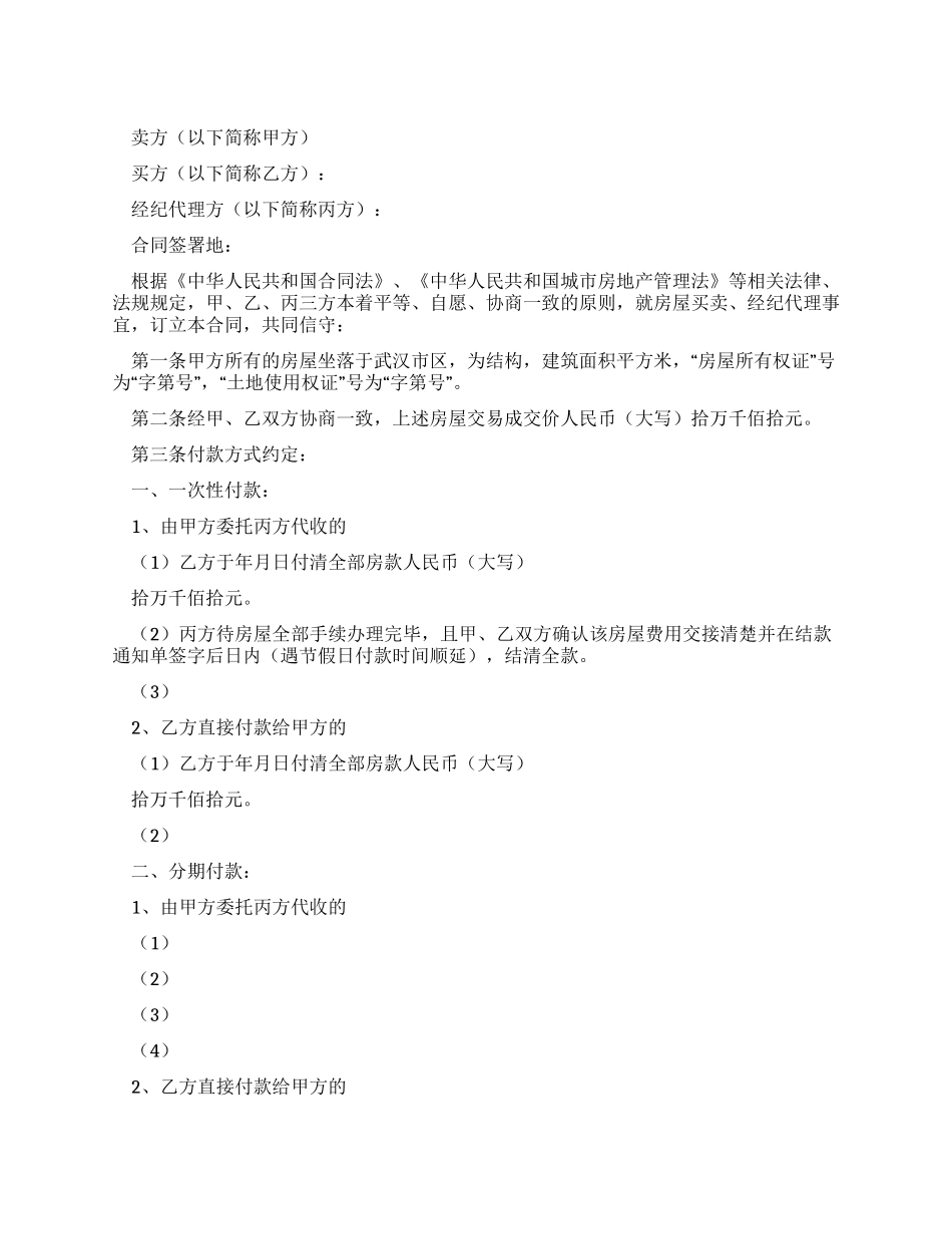 存量房居间买卖合同_第1页