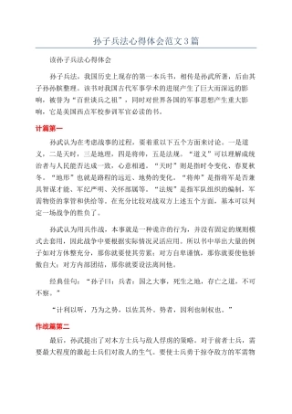 孙子兵法心得体会范文3篇