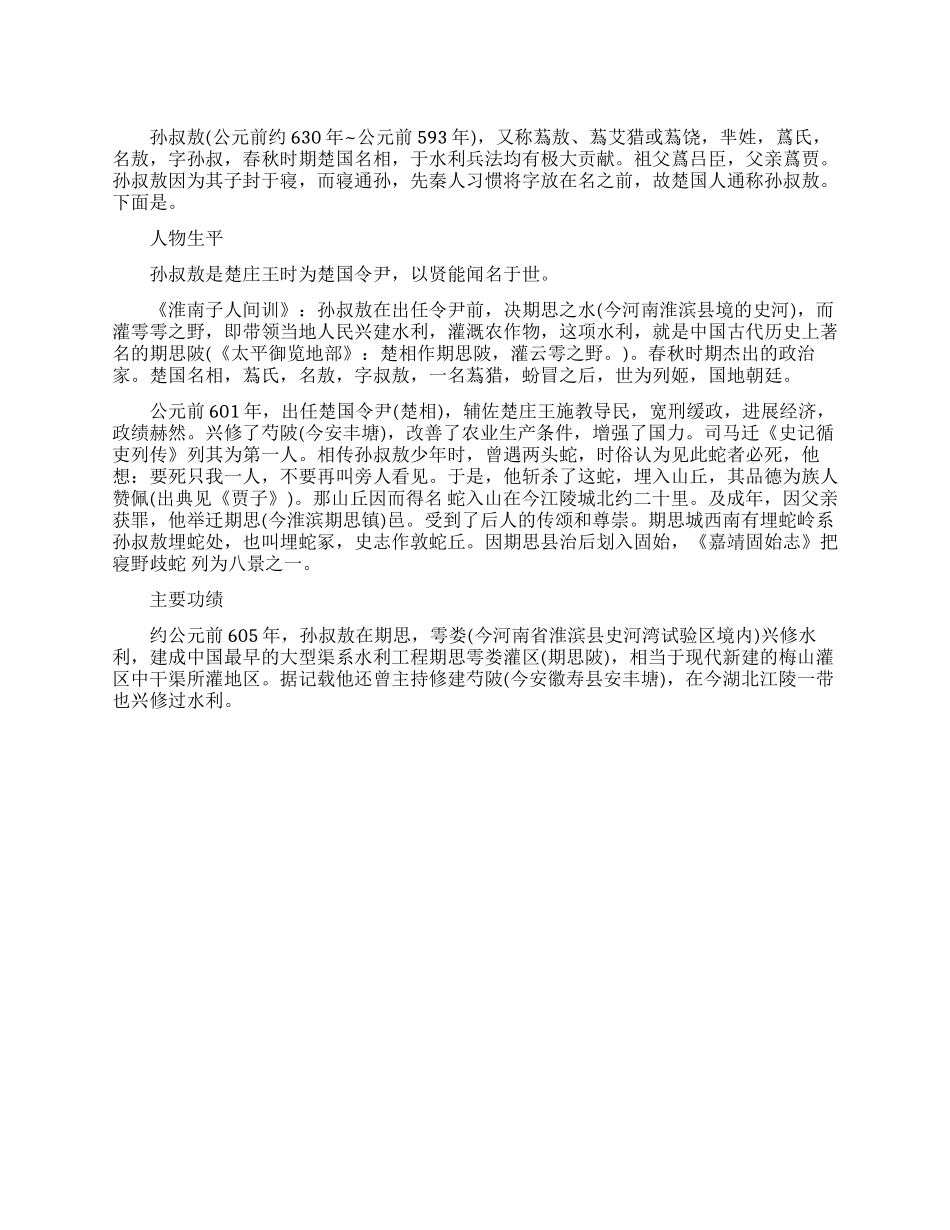 孙叔敖历史简介_第1页