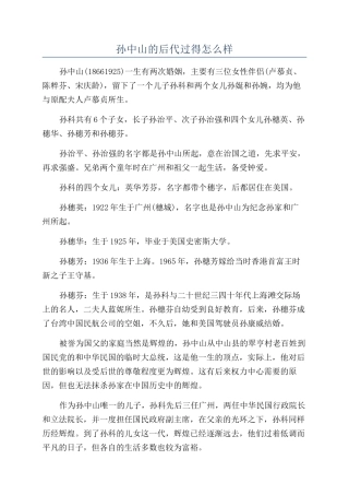 孙中山的后代过得怎么样