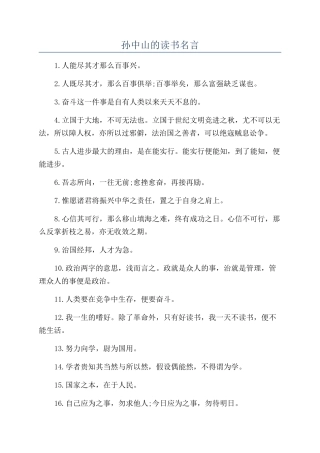 孙中山的读书名言