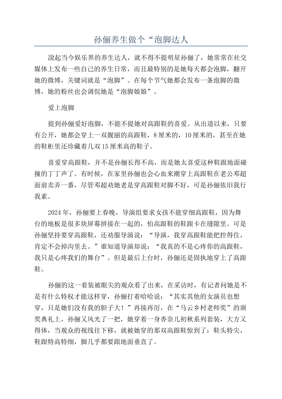 孙俪养生做个“泡脚达人_第1页
