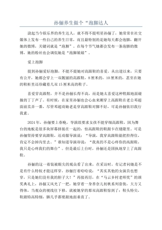 孙俪养生做个“泡脚达人