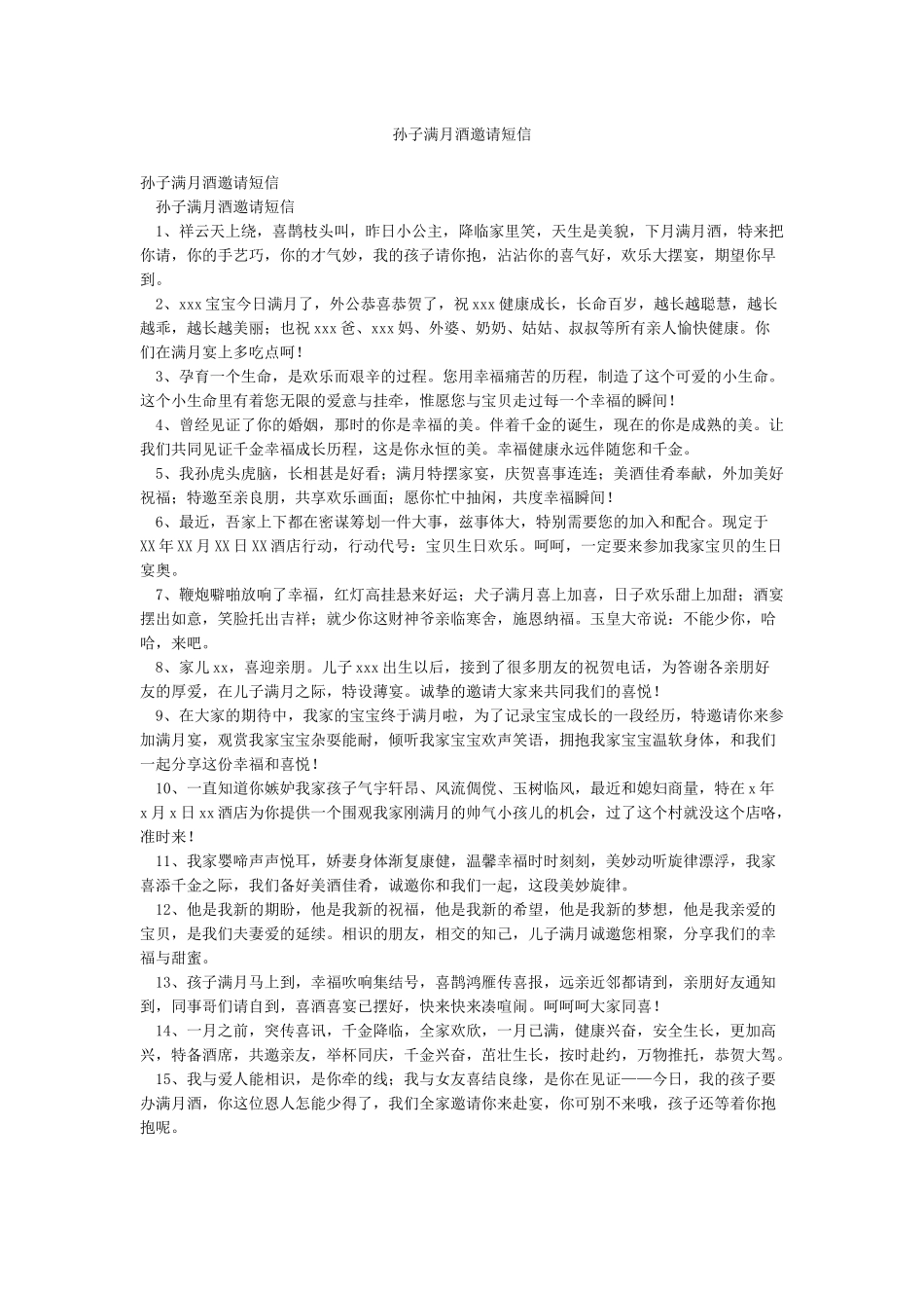 孙子满月酒邀请短信_第1页